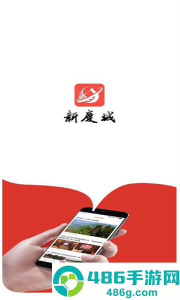 新庆城客户端下载