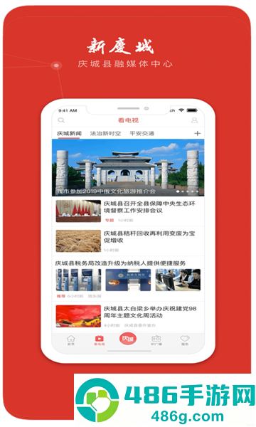新庆城客户端下载