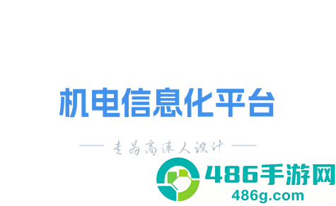 皖通机电app官方正版下载