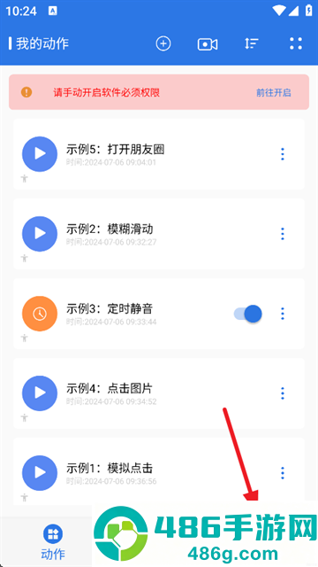 自动连点小手官方下载