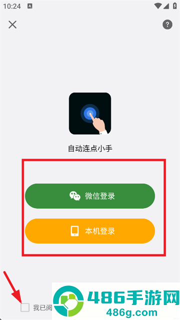 自动连点小手官方下载