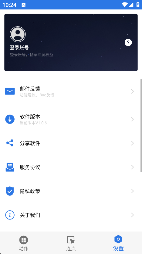 自动连点小手