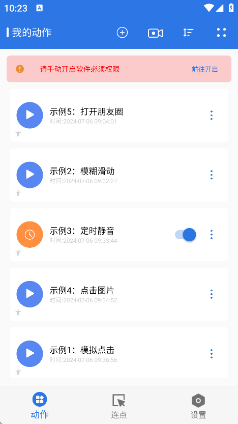 自动连点小手