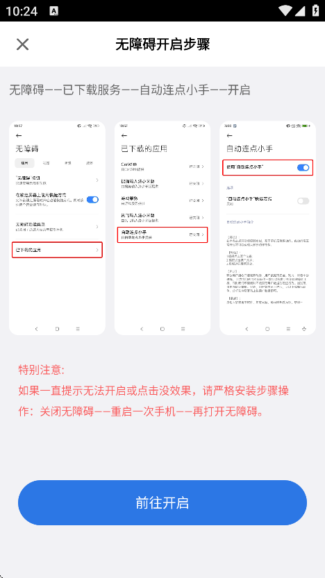 自动连点小手