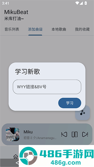 MikuBeat术曲播放器