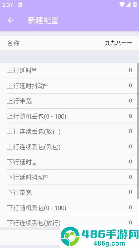 qnet弱网紫色最新版