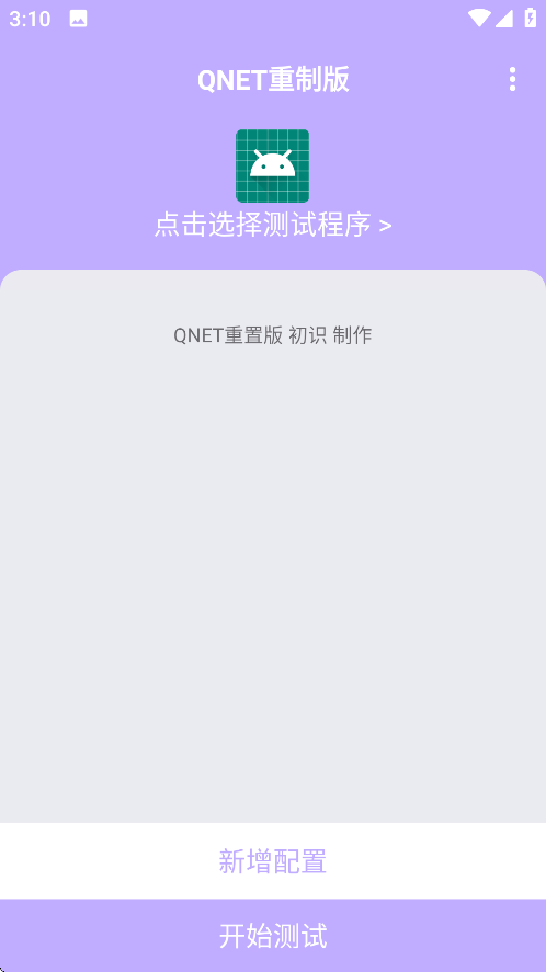 qnet弱网