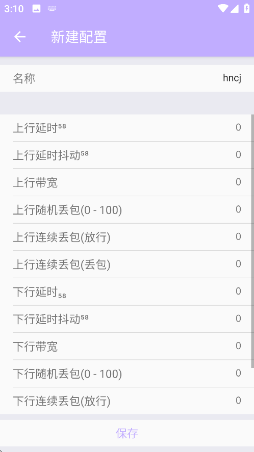 qnet弱网