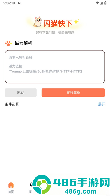 闪猫快下app最新版