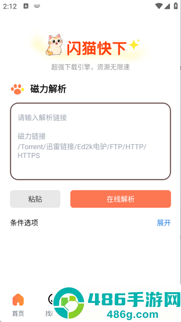 闪猫快下app最新版