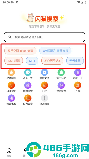 闪猫快下app最新版