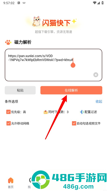 闪猫快下app最新版