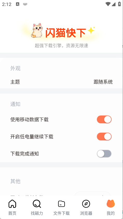 闪猫快下