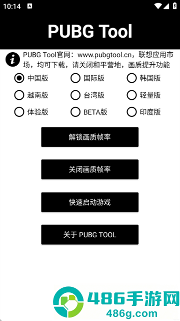 pubgtool画质修改器120帧