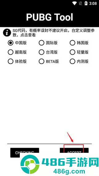 pubgtool画质修改器120帧
