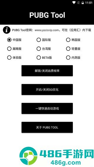 pubgtool画质修改器120帧
