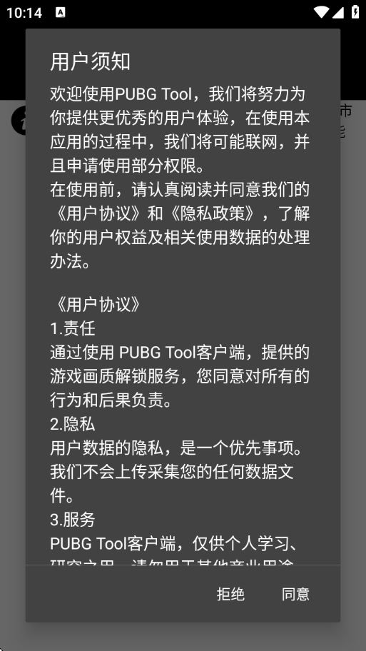pubgtool
