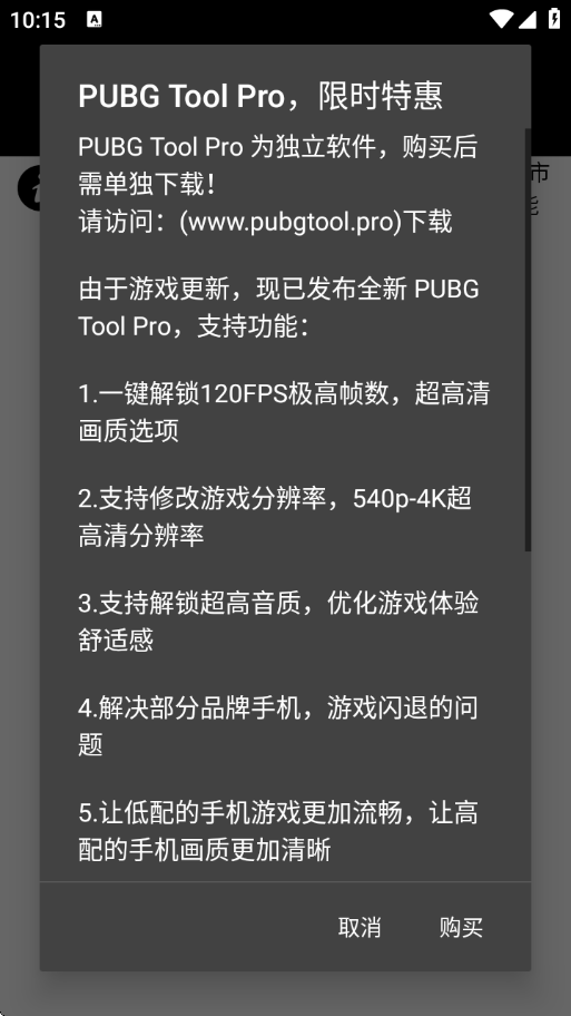 pubgtool