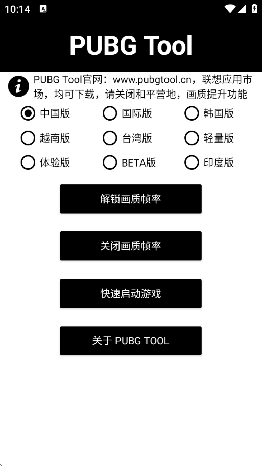 pubgtool
