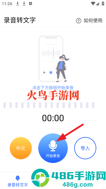 AI会议纪要app