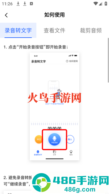 AI会议纪要app