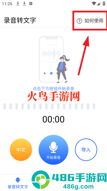 AI会议纪要app