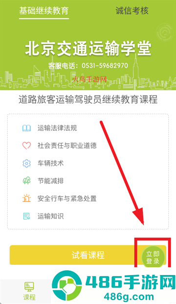 北京运输学堂app官方正版