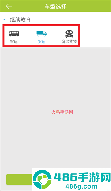 北京运输学堂app官方正版