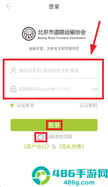 北京运输学堂app官方正版