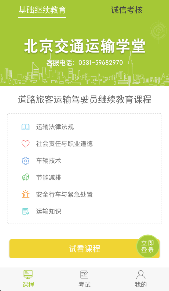 北京运输学堂