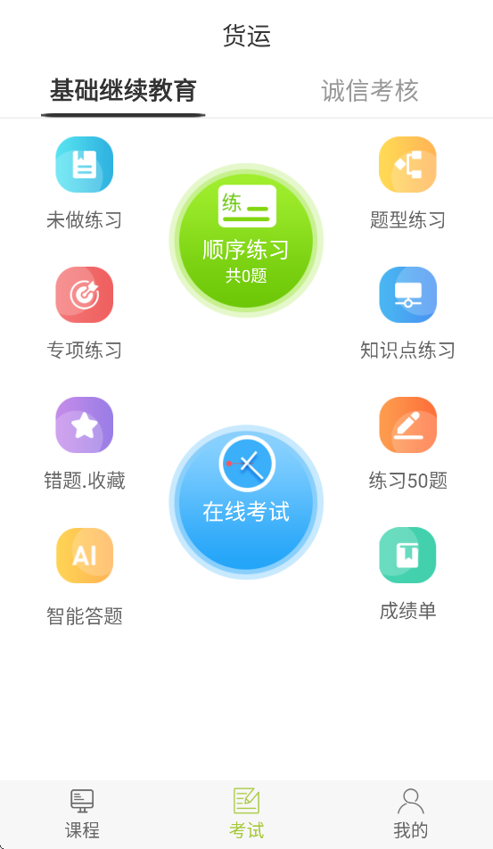 北京运输学堂