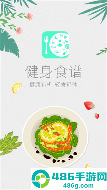 辟谷轻断食减肥食谱app