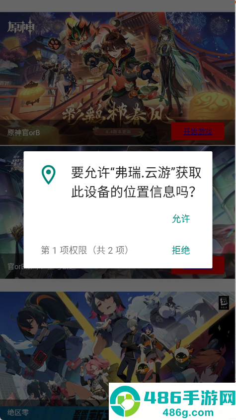 弗瑞云游app免费不限时长