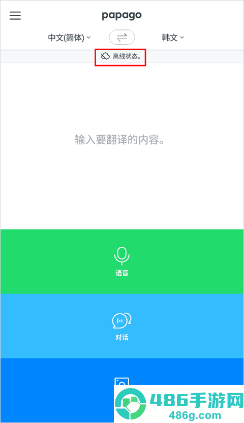 papago安装包