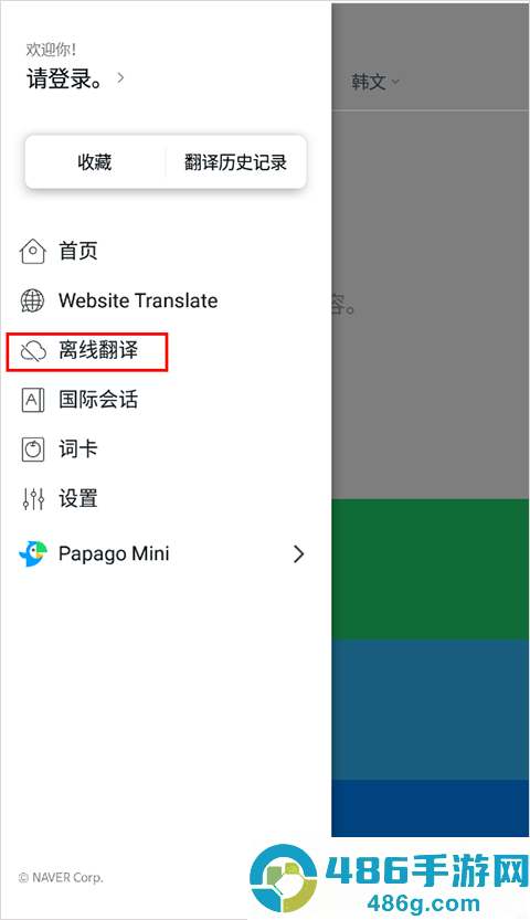 papago安装包