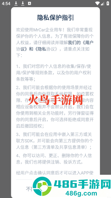 MrCar企业用车软件