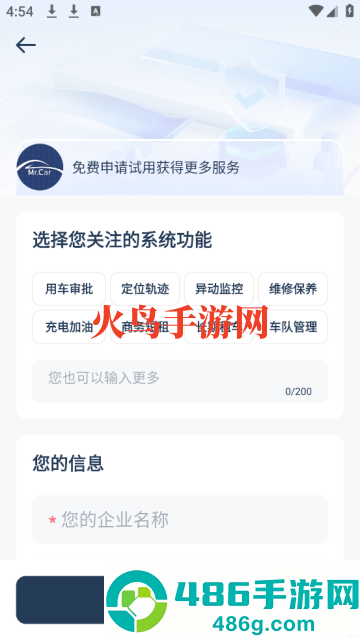 MrCar企业用车软件
