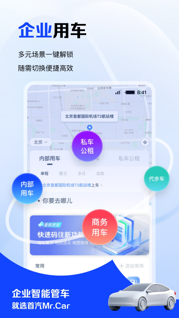 MrCar企业用车