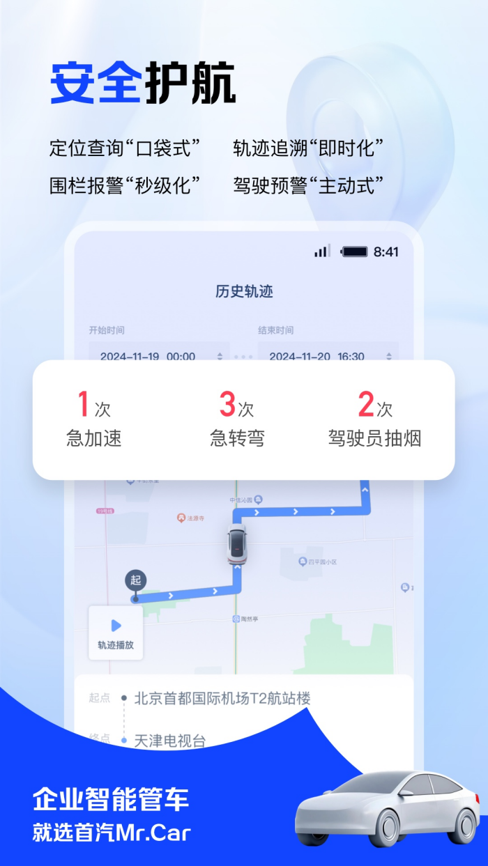 MrCar企业用车