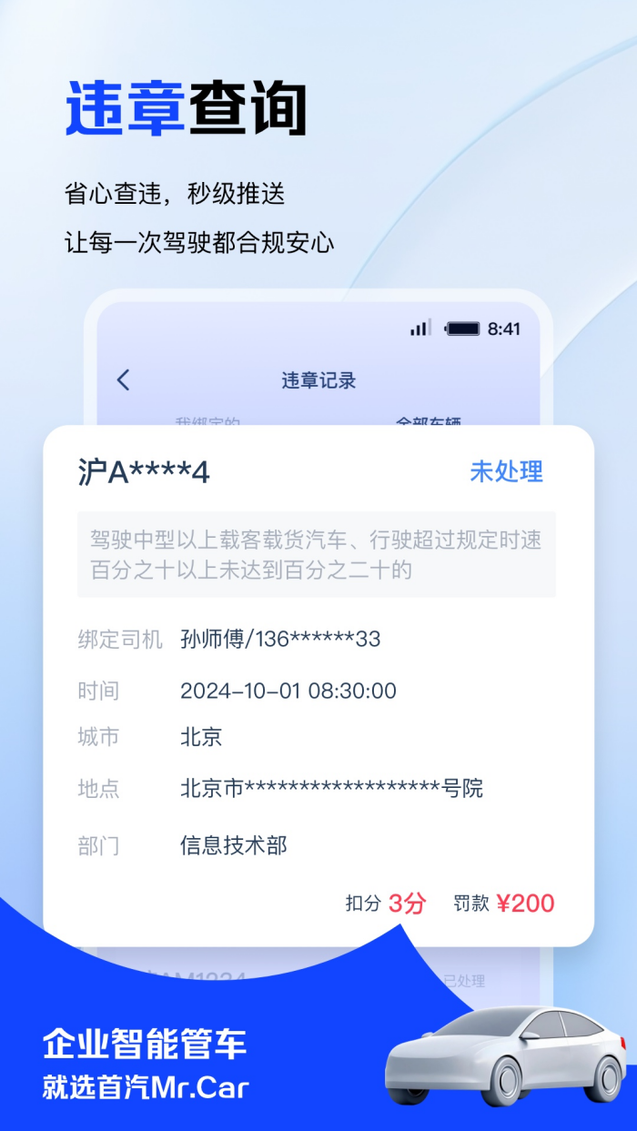 MrCar企业用车