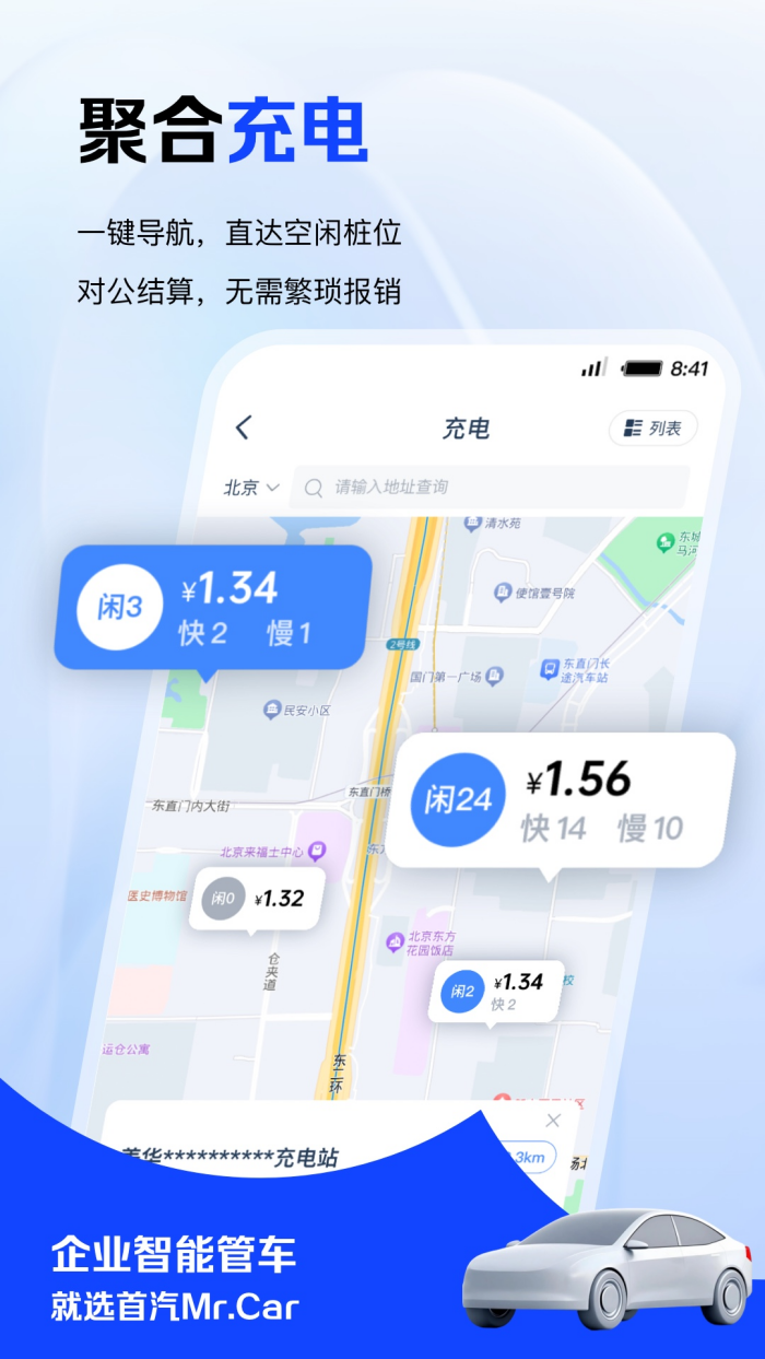 MrCar企业用车