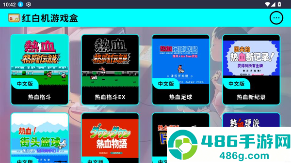 红白机游戏盒app