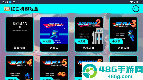 红白机游戏盒app