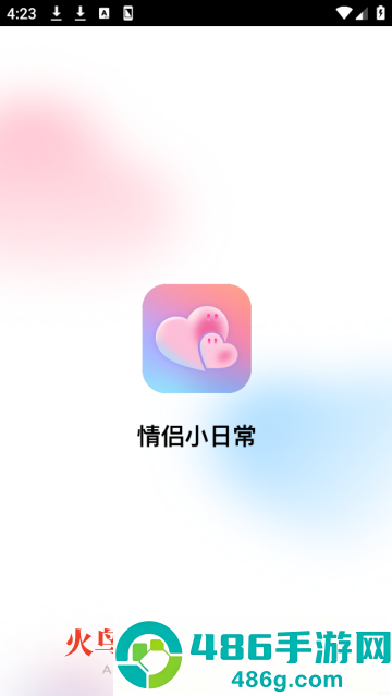 情侣小日常软件