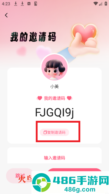 情侣小日常软件