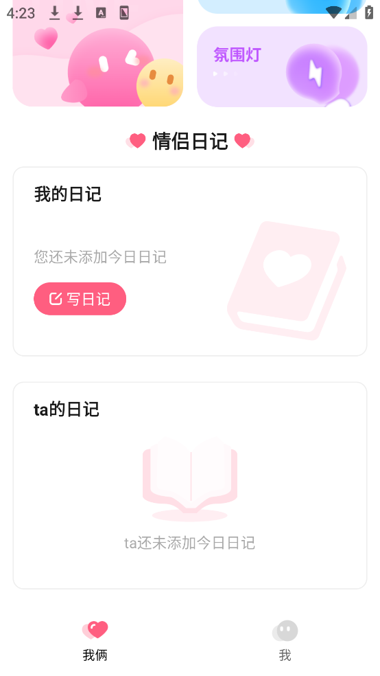 情侣小日常
