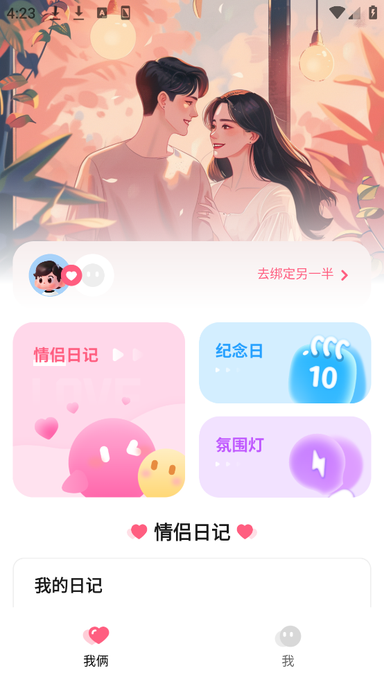 情侣小日常