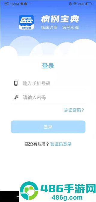 病例宝典app
