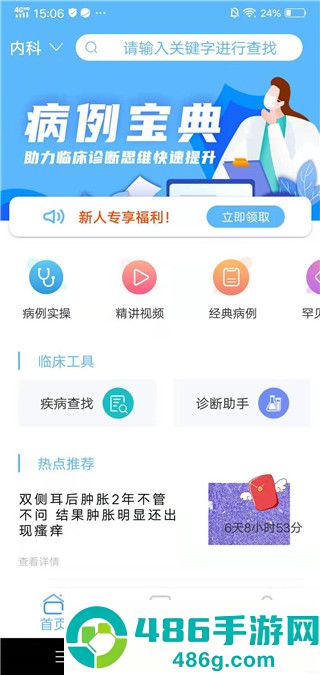 病例宝典app