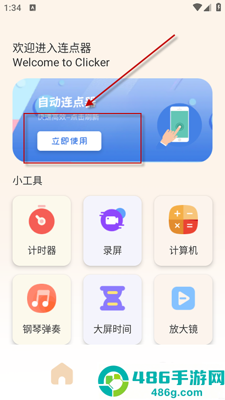 手机自动连点器免费版下载